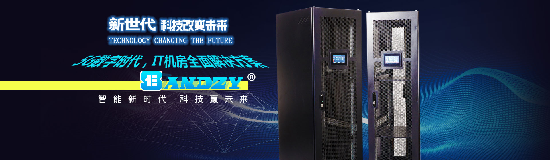 网络机柜、服务器机